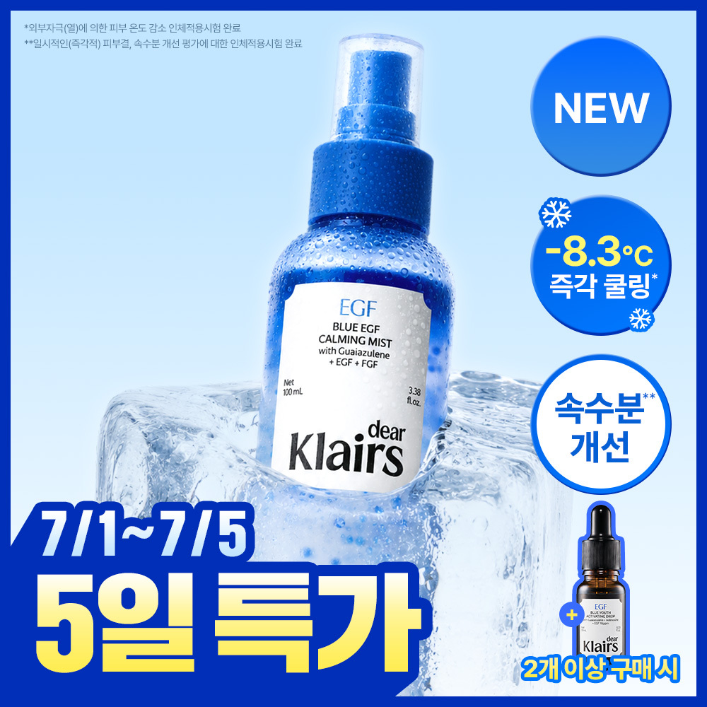 [NEW / 수부지추천] 클레어스 블루 EGF 카밍 미스트 100ml