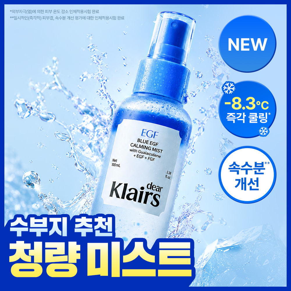 클레어스 블루 EGF 카밍 미스트 100ml