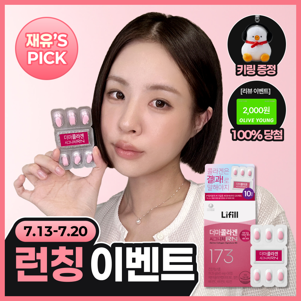 [리뷰이벤트/10일콜라겐/모공,목주름/PDRN] 라이필 더마콜라겐 시그니처RN (10일분)
