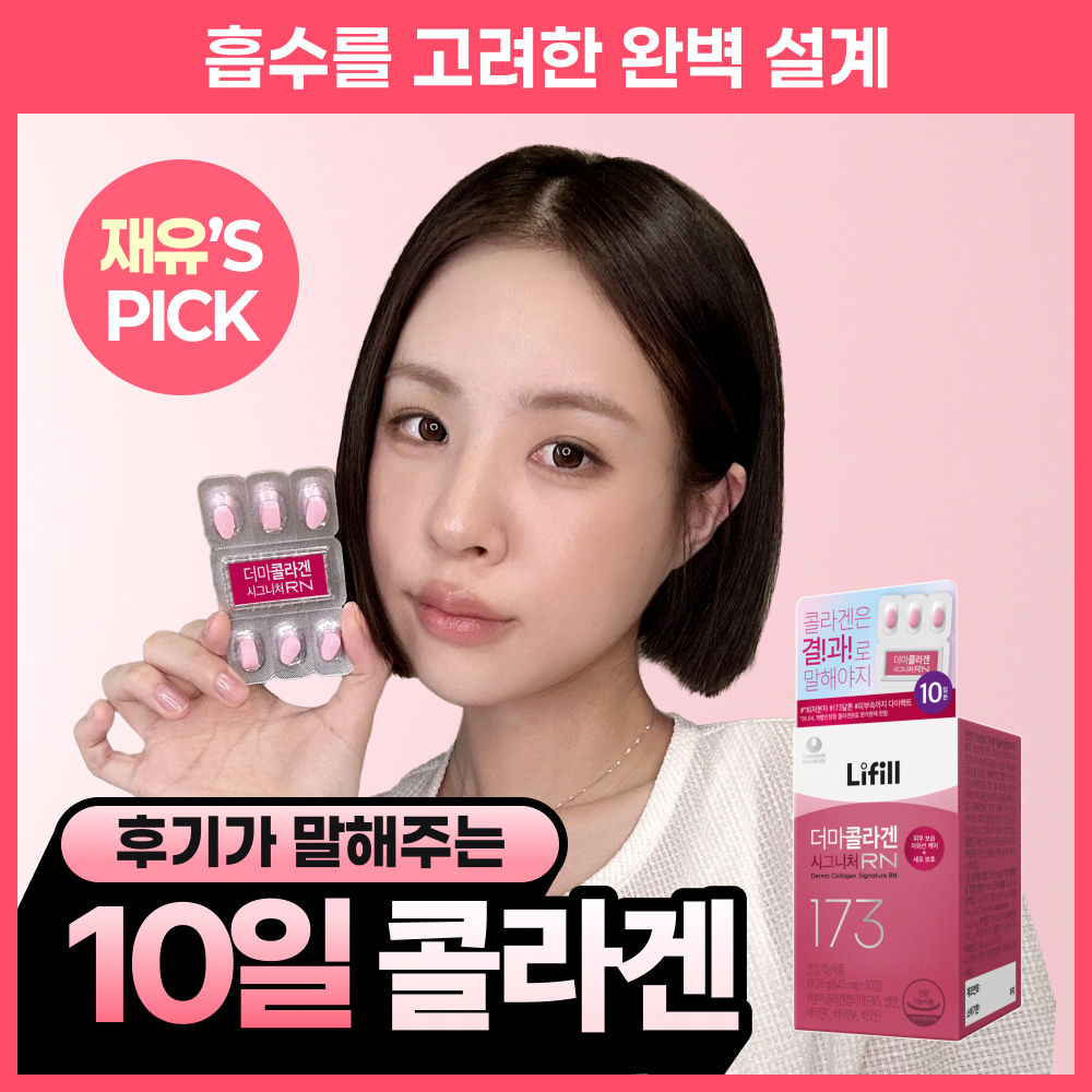 [리뷰이벤트/10일콜라겐/모공,목주름/PDRN] 라이필 더마콜라겐 시그니처RN (10일분)