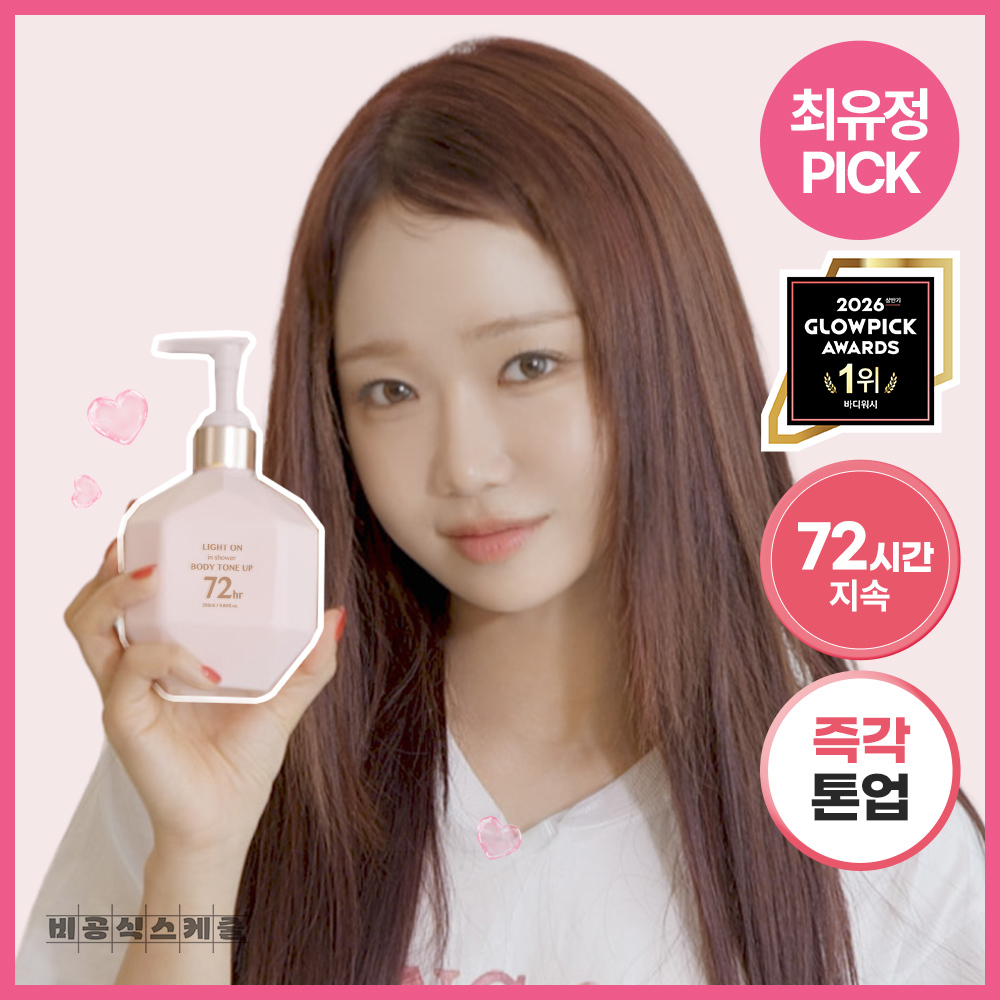 비오엠 라이트 온 인 샤워 바디 톤업 290ml