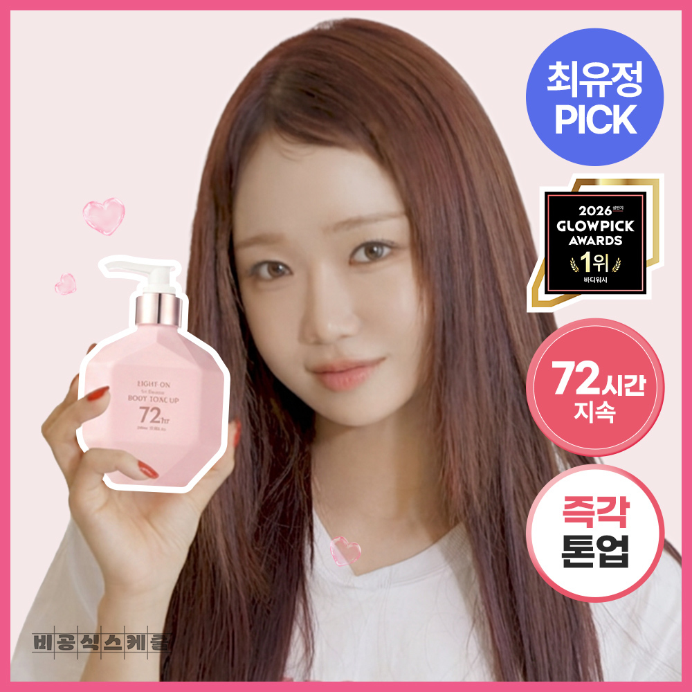 [NEW] 비오엠 라이트 온 인 샤워 바디 톤업 290ml
