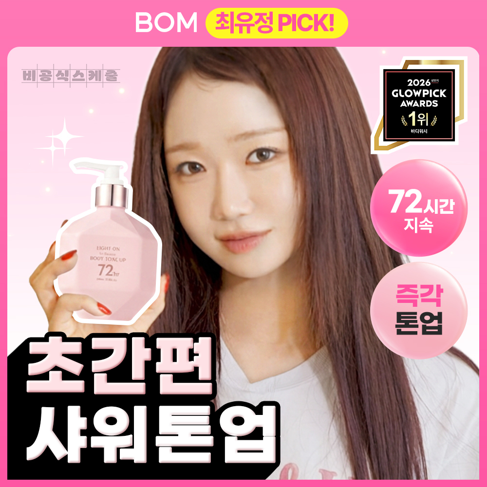 [NEW] 비오엠 라이트 온 인 샤워 바디 톤업 290ml