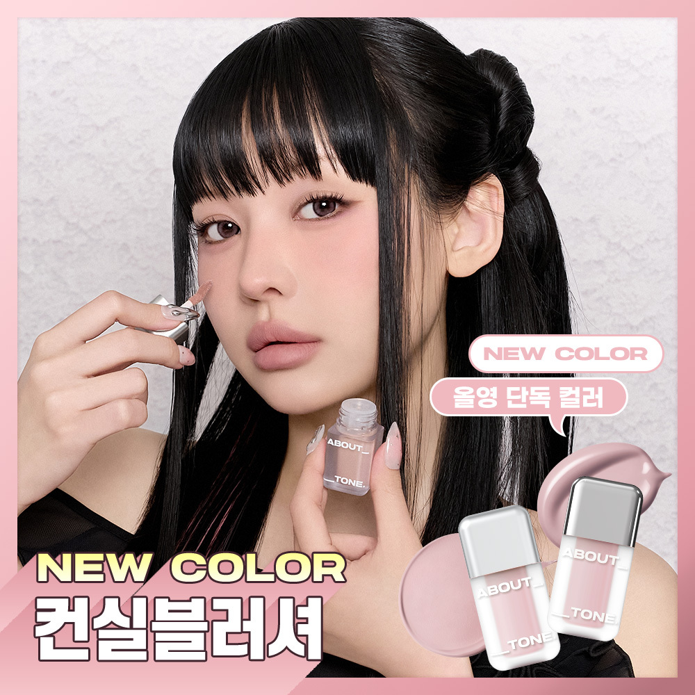 [NEW/OY단독컬러] 어바웃톤 스킨 레이어 핏 블러셔 22종 (커버핏/워터핏)