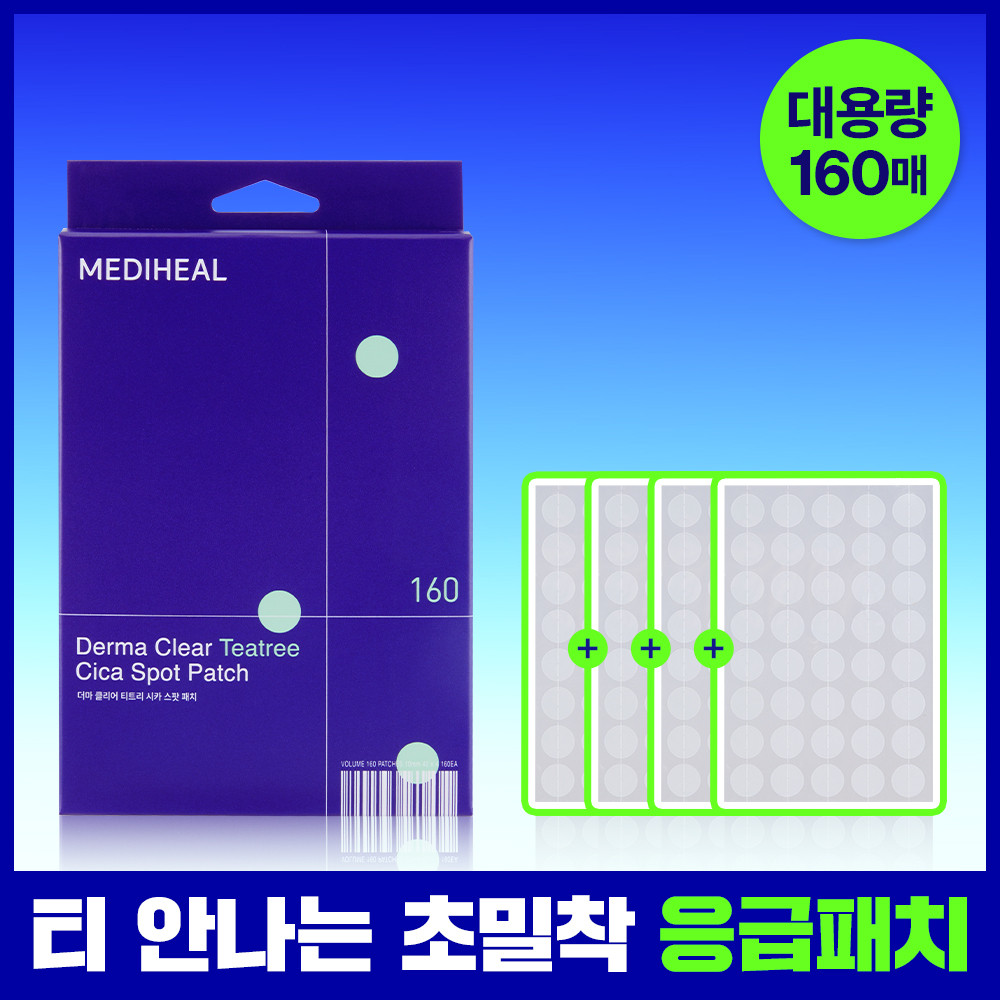 메디힐 더마 클리어 티트리 시카 스팟 패치 4매 (160 패치)