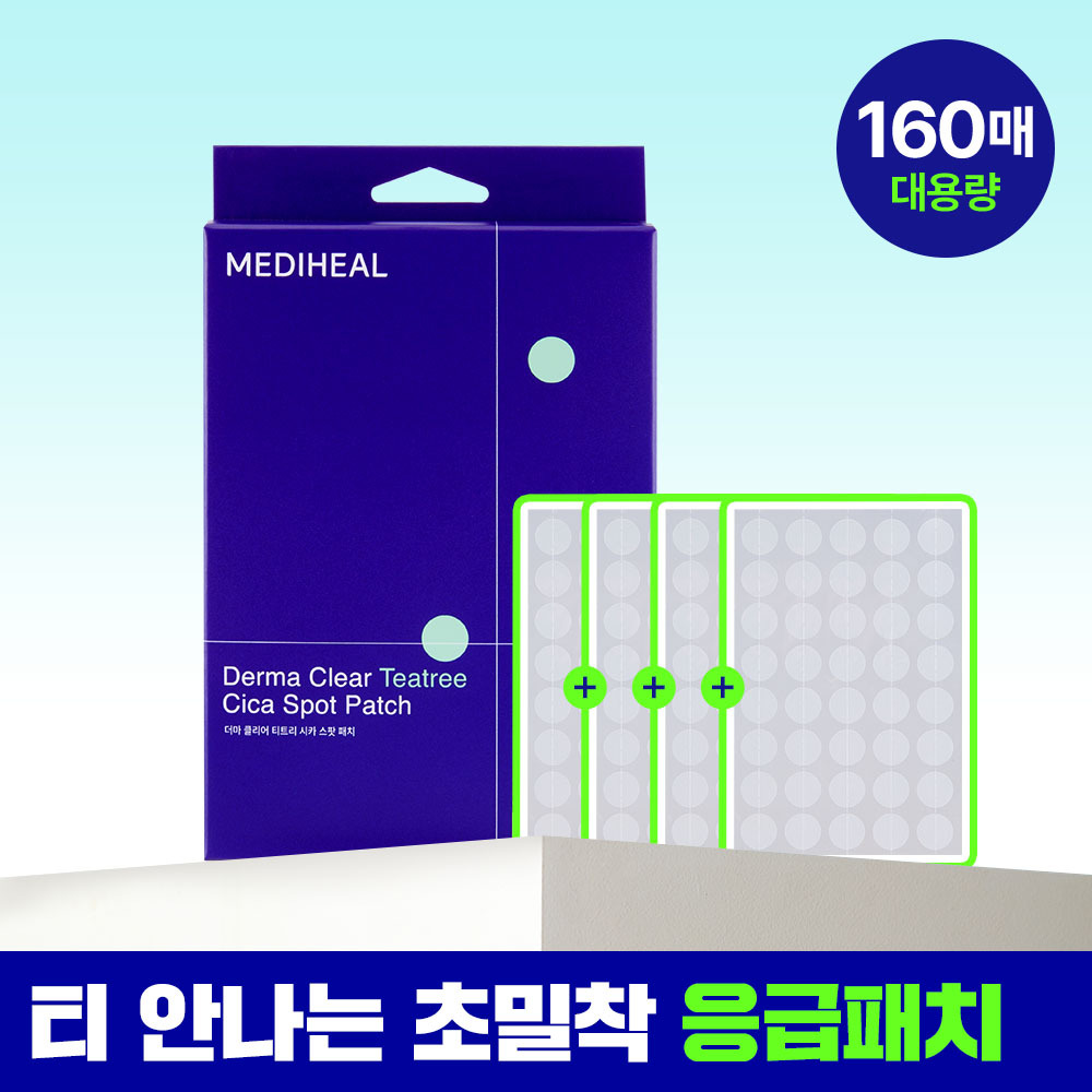 메디힐 더마 클리어 티트리 시카 스팟 패치 4매 (160 패치)