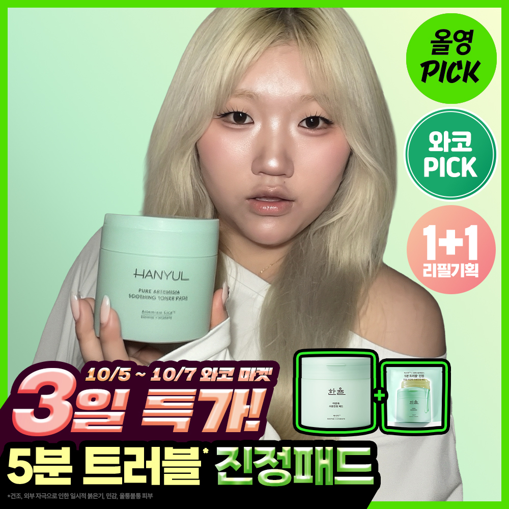 [10월올영픽][1+1] 한율 쑥시카 패드 60매 리필 기획 (+60매 리필)