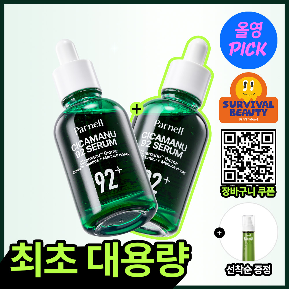 [7월올영픽/최초대용량] 파넬 시카마누 92세럼 50ml 더블기획 (총 100ml)