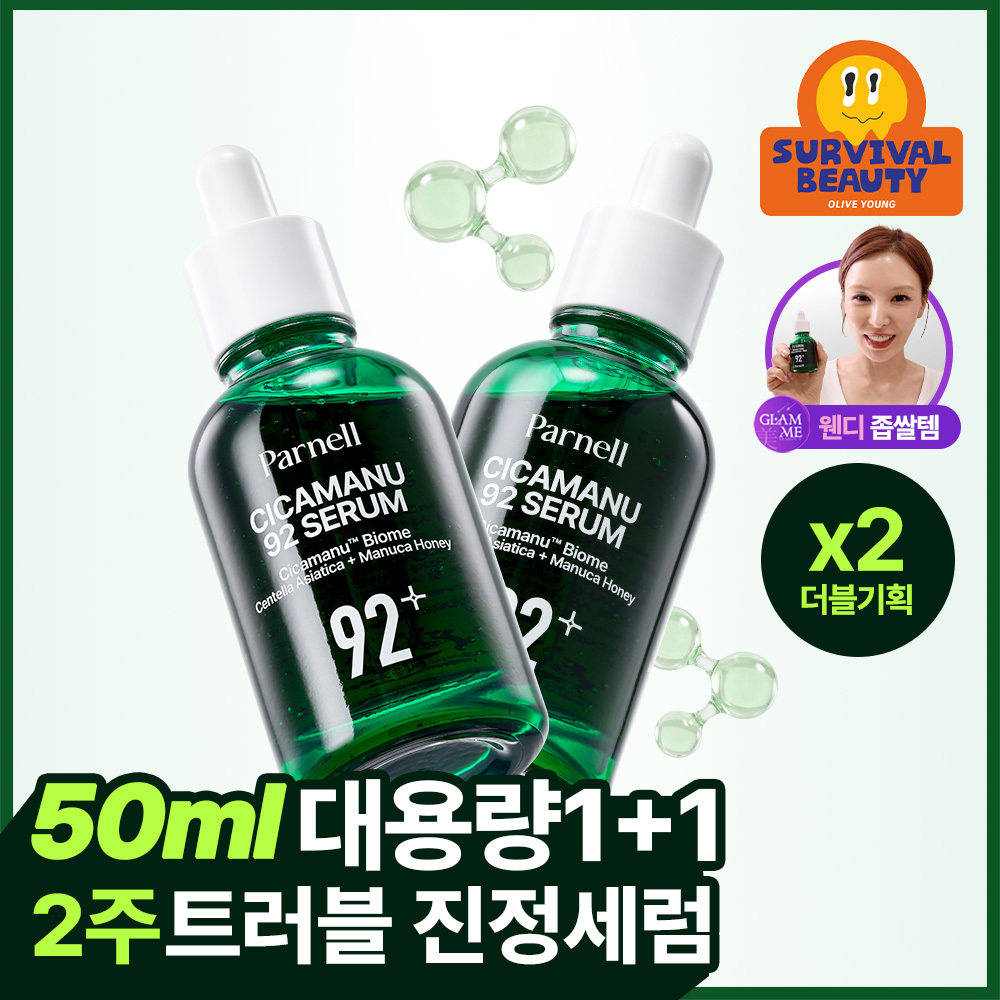 [1등 진정세럼/대용량] 파넬 시카마누 92세럼 50ml 더블기획 (총 100ml)