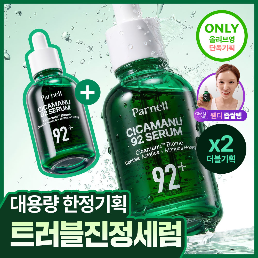[1등 진정세럼/대용량] 파넬 시카마누 92세럼 50ml 더블기획 (총 100ml)