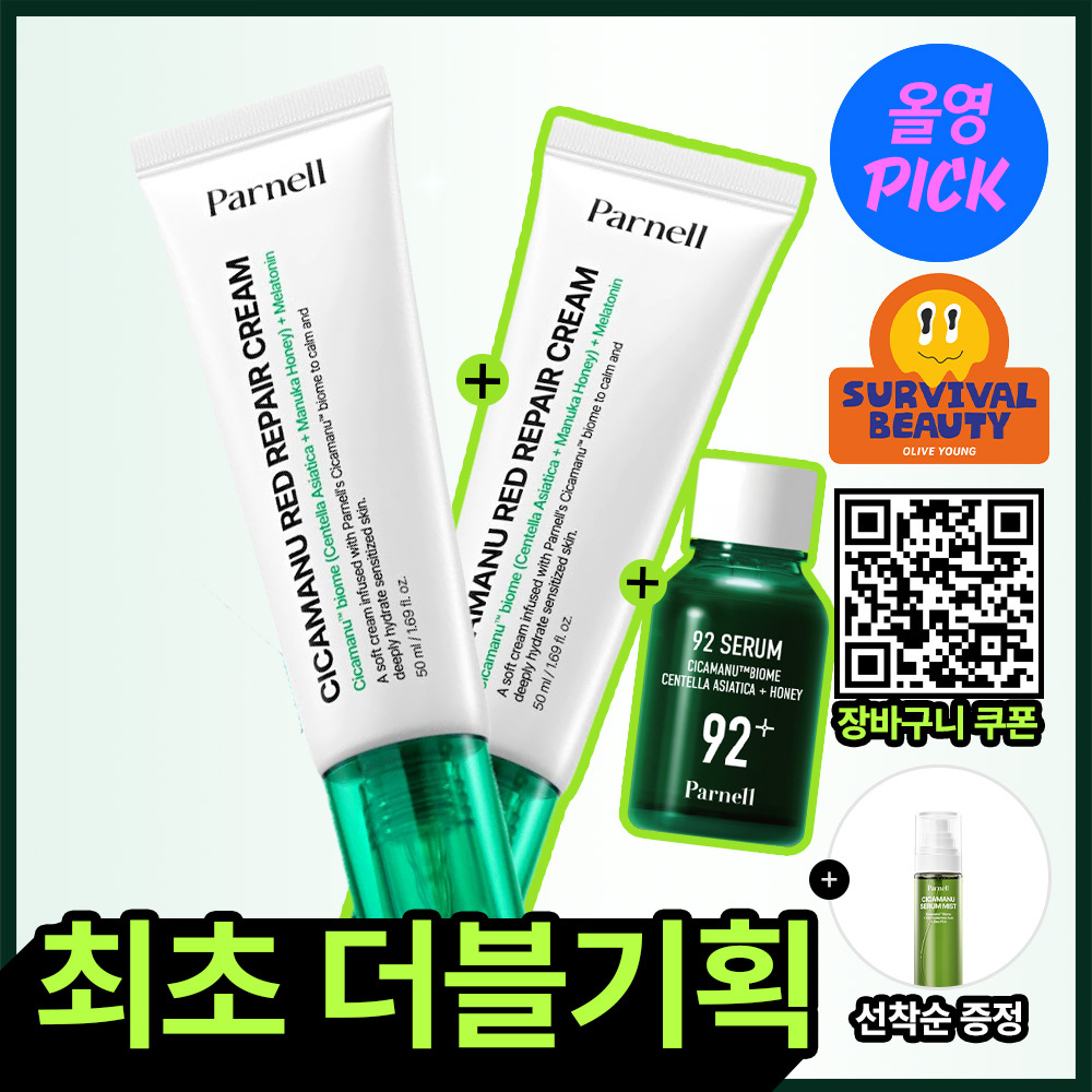 파넬 시카마누 레드 리페어 크림 50ml 더블기획 (+세럼 15ml)