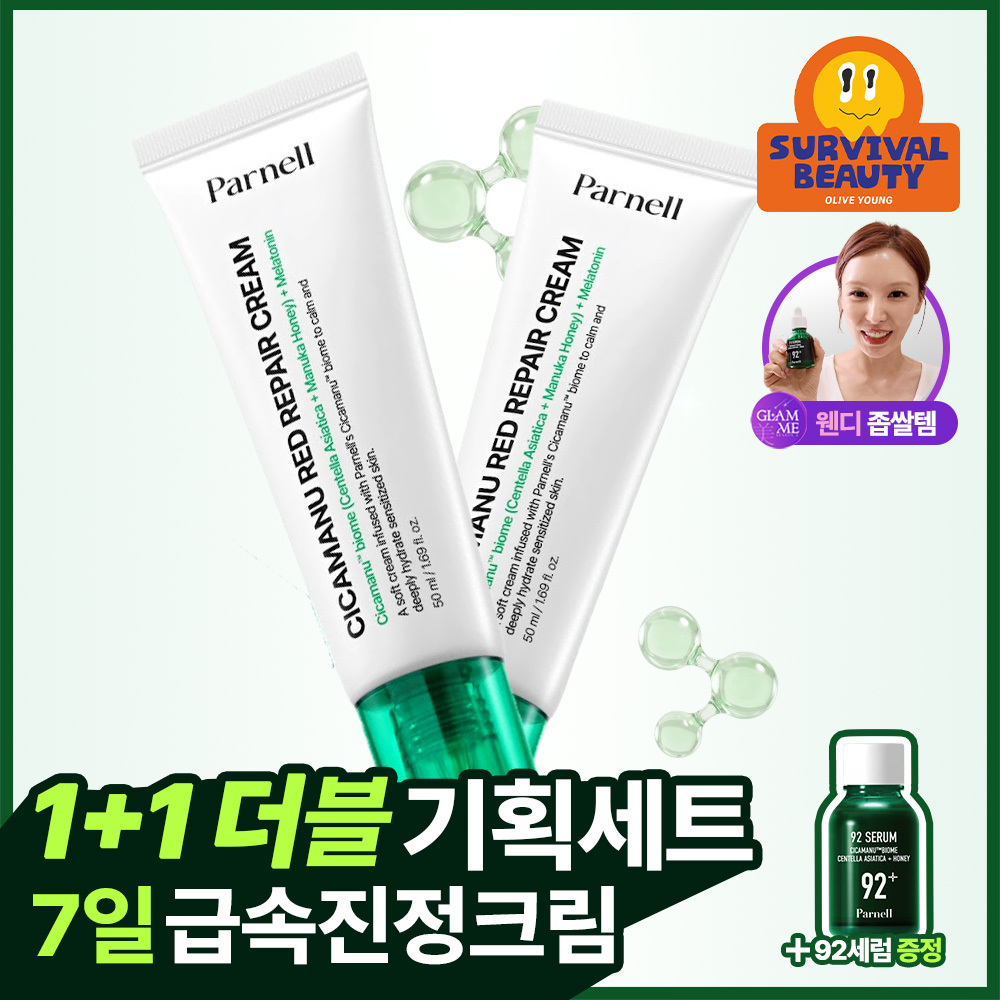 [1등 진정크림/대용량] 파넬 시카마누 레드 리페어 크림 50ml 더블기획 (+세럼 15ml)