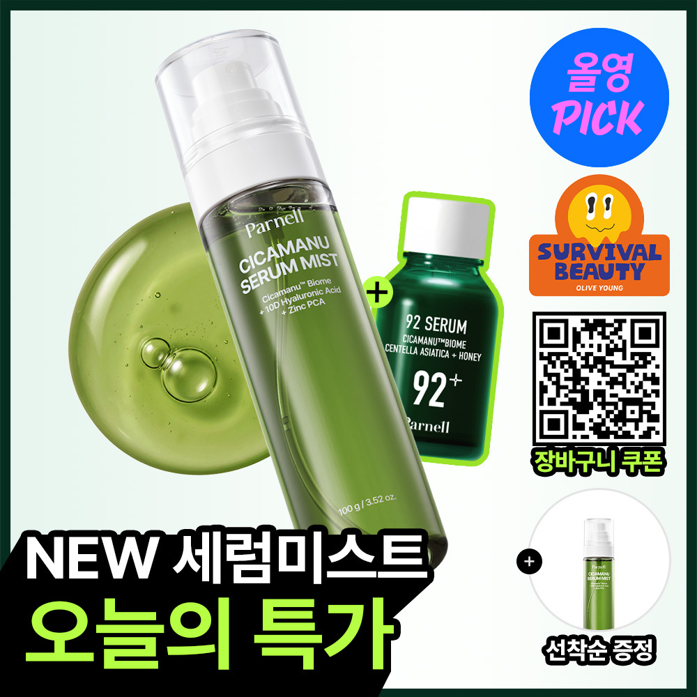 [7월올영픽/쿨링진정] 파넬 시카마누 세럼 미스트 100g 기획 (+세럼 15ml)