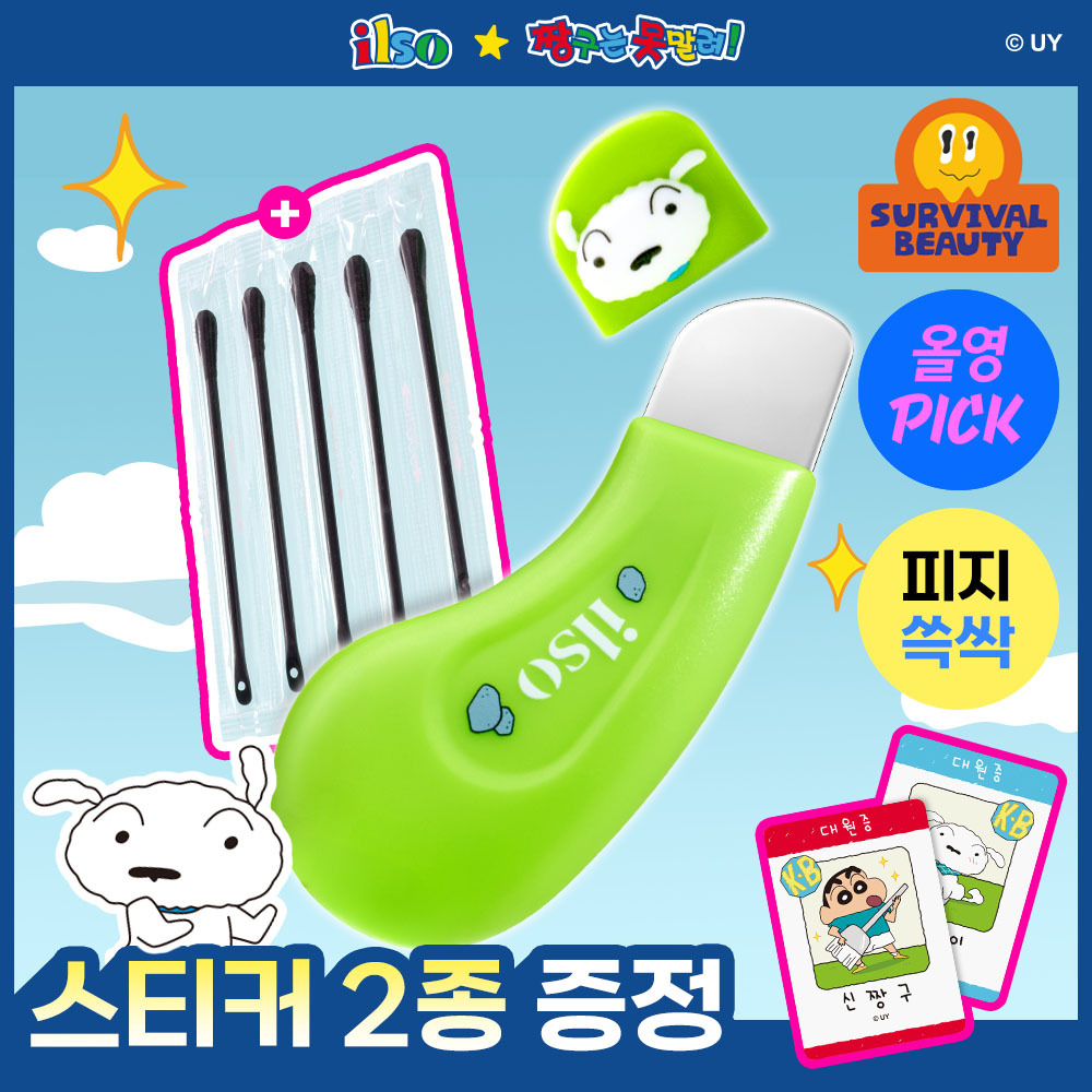 일소 딥 클린 마스터(블랙헤드 제거기) 기획 (+스티커2종+면봉10개)