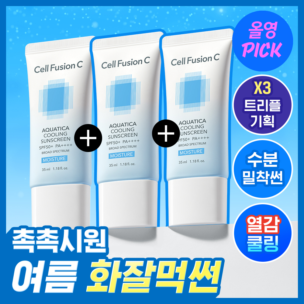 셀퓨전씨 아쿠아티카 쿨링 썬스크린 35ml 트리플 기획