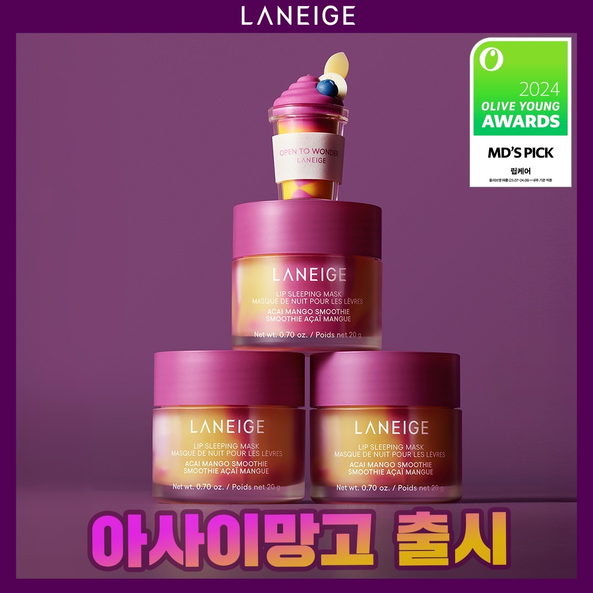 [리미티드 에디션] 라네즈 립 슬리핑 마스크 20g 아사이 망고 스무디 외 1SKU
