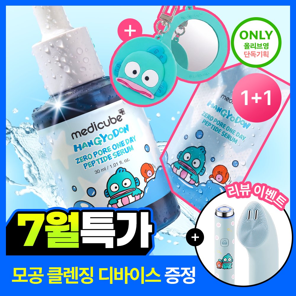 메디큐브 제로 모공 원데이 펩타이드 세럼 30ml 리필기획 (+리필팩 50ml)