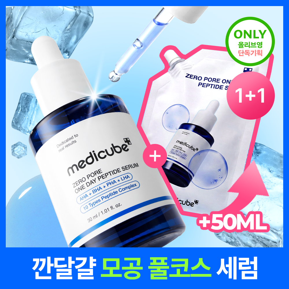 [대용량리필] 메디큐브 제로 모공 원데이 펩타이드 세럼 30ml 리필기획 (+리필팩 50ml)