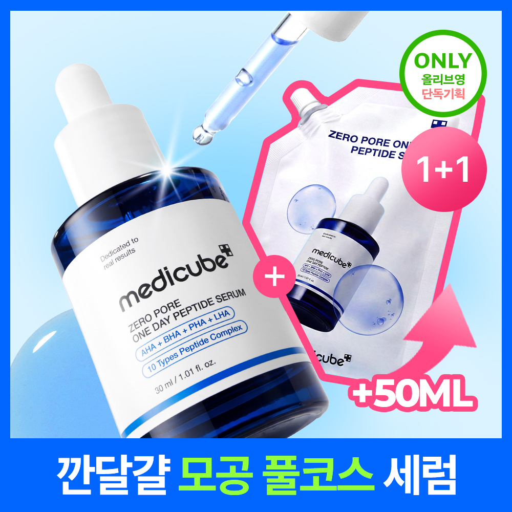 [대용량리필] 메디큐브 제로 모공 원데이 펩타이드 세럼 30ml 리필기획 (+리필팩 50ml)