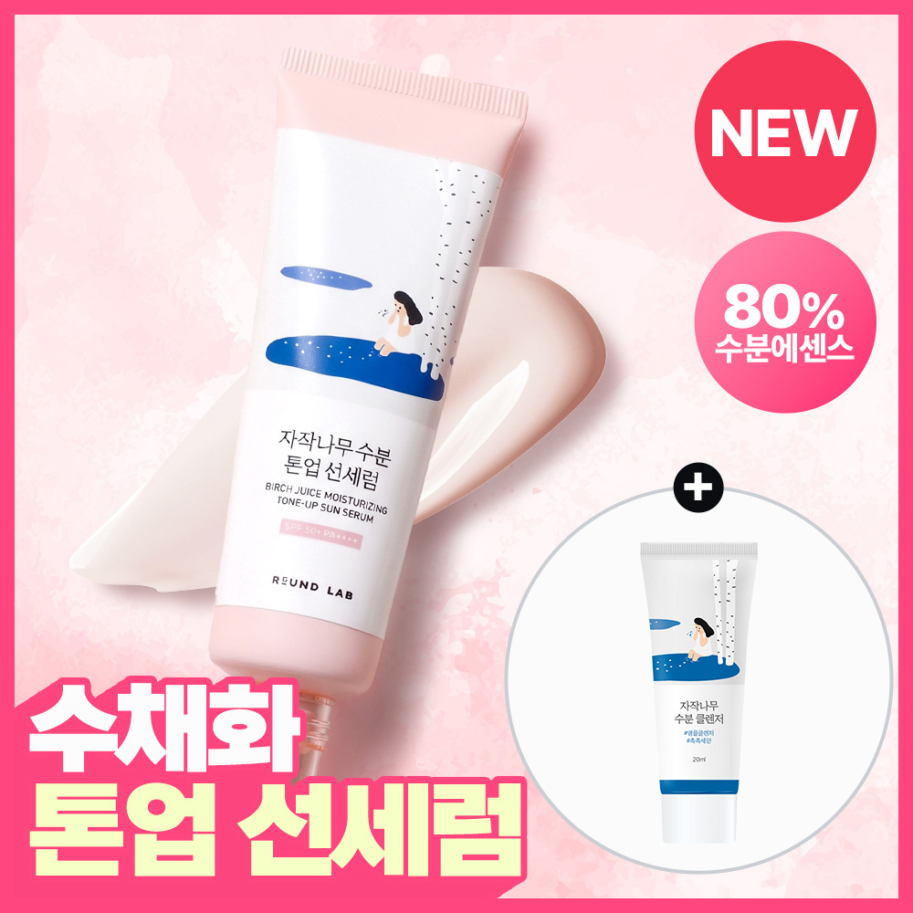 [NEW/속광피팅] 라운드랩 자작나무 수분 톤업 선세럼 50ml 기획(+클렌저 20ml)