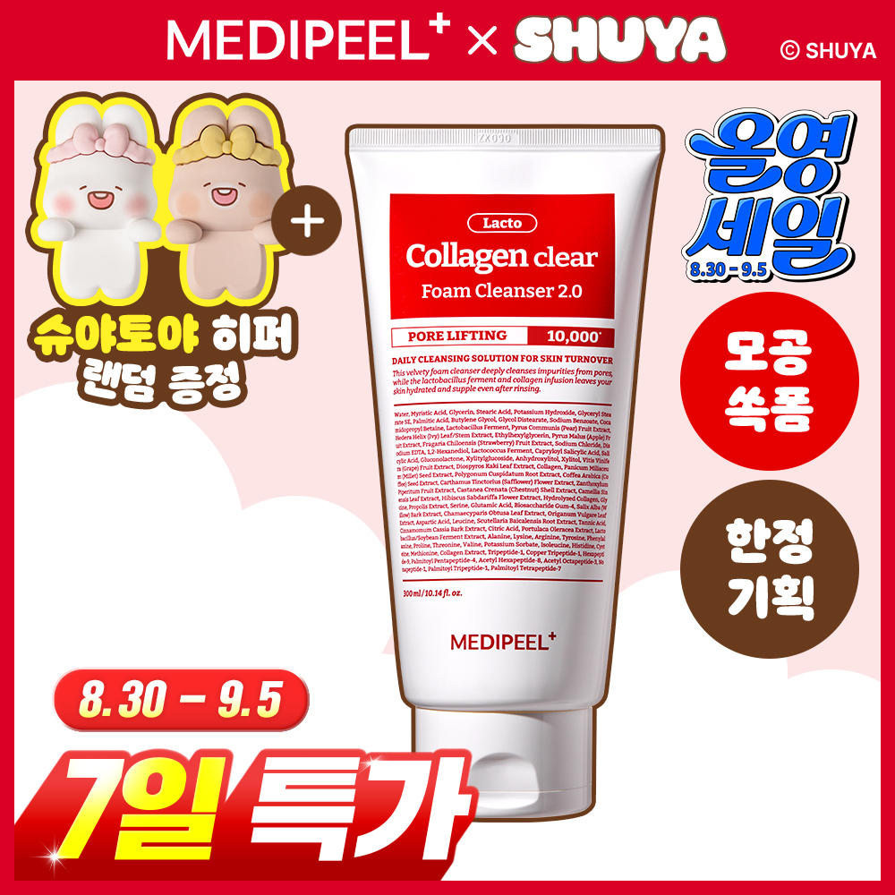 [슈야토야 히퍼/모공쏙폼] 메디필 레드 락토 콜라겐 클리어 폼클렌징 2.0 300ml 한정기획