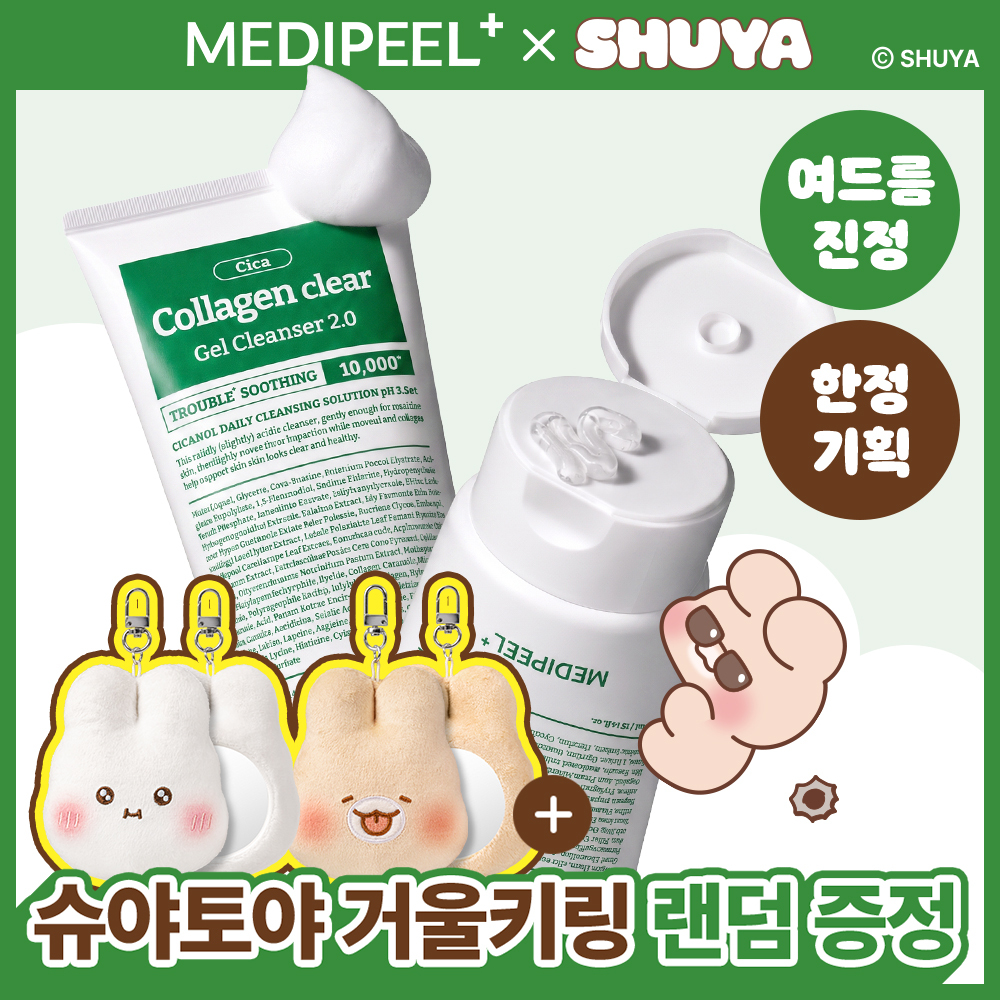 [슈야토야 콜라보]메디필 그린 시카 콜라겐 클리어 젤 클렌저 2.0 300ml 기획 (+거울키링)