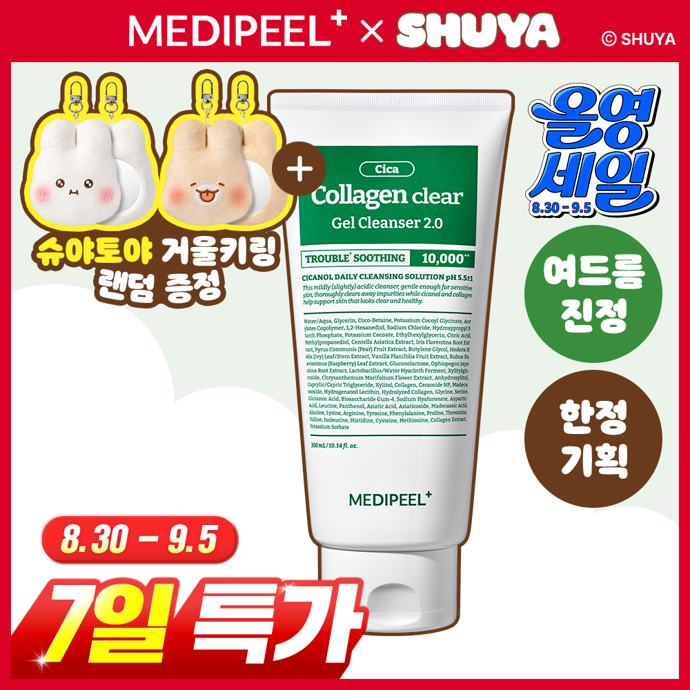 [슈야토야 거울키링/여드름 진정] 메디필 그린 시카 콜라겐 젤클렌징 2.0 300ml 한정기획