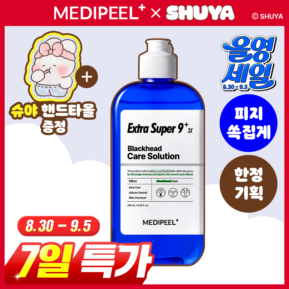 [피지제거/올세특가] 메디필 엑스트라 슈퍼 9 플러스 3X 250ml 슈야토야 한정콜라보