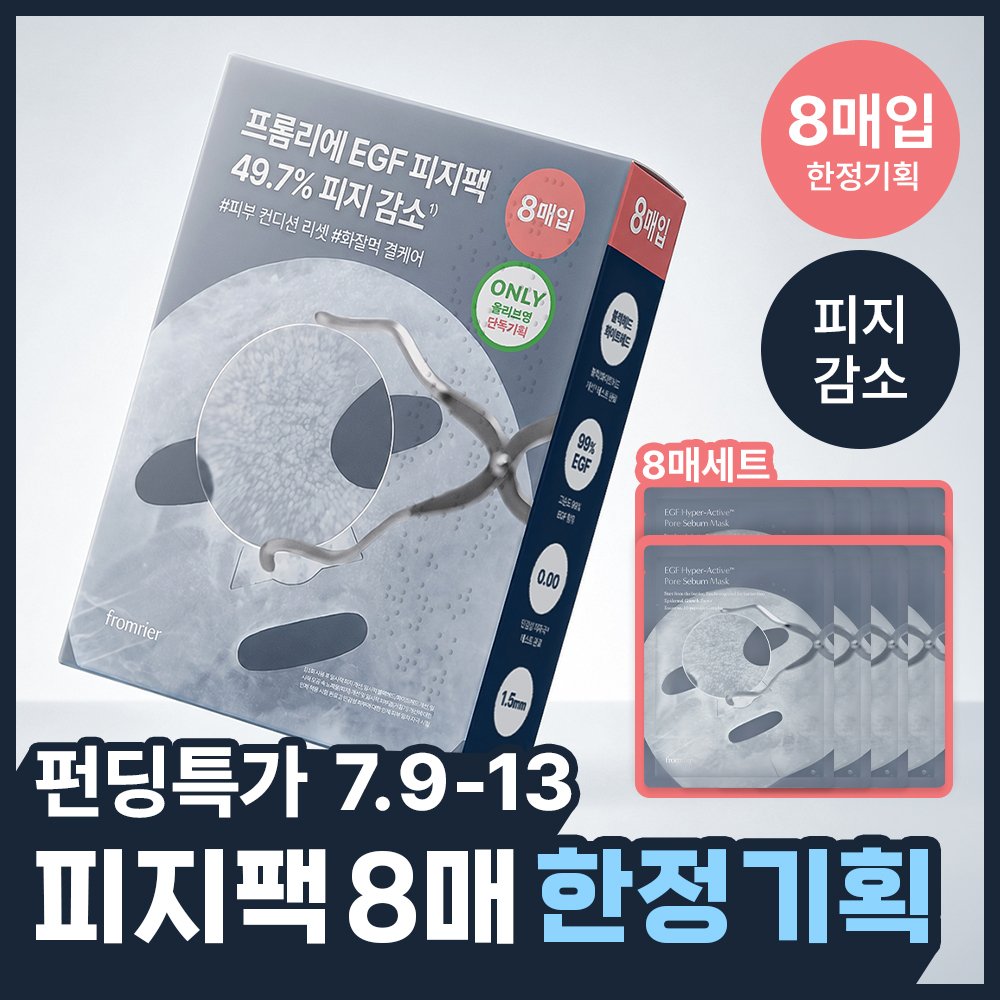 [100만돌파/8매한정기획] 프롬리에 EGF 피지팩 하이퍼 액티브 모공 피지 마스크 4입 더블기획
