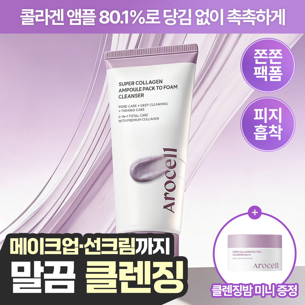 아로셀 슈퍼 콜라겐 앰플 팩 투 폼 클렌저 120g