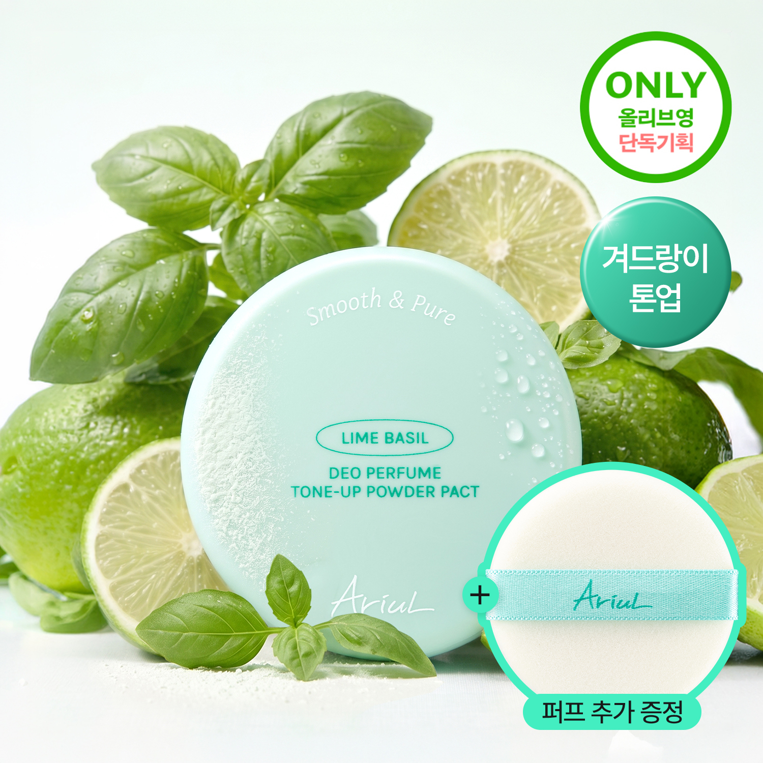 아리얼 스무스 앤 퓨어 데오 퍼퓸 톤업 파우더 팩트 10g 라임 바질 (+퍼프 1개)