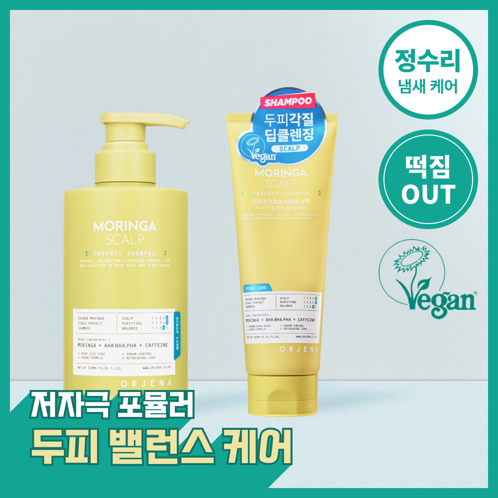오르제나 모링가 스칼프 퍼펙트 샴푸 500ml/200ml 2종