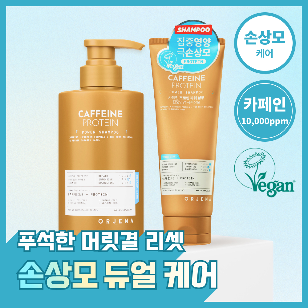 오르제나 카페인 프로틴 파워 샴푸 500ml/200ml 2종