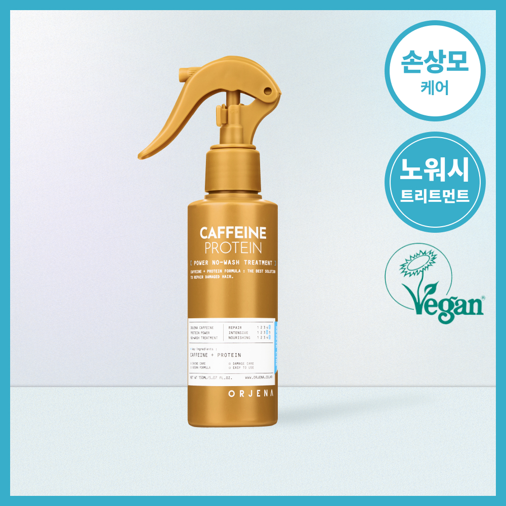 오르제나 카페인 프로틴 파워 노워시 트리트먼트 150ml