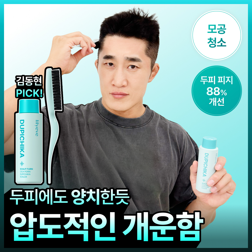 릴리이브 스칼프턴 시카 PDRN 두피치카 스케일러 140g 기획 (+브러쉬)
