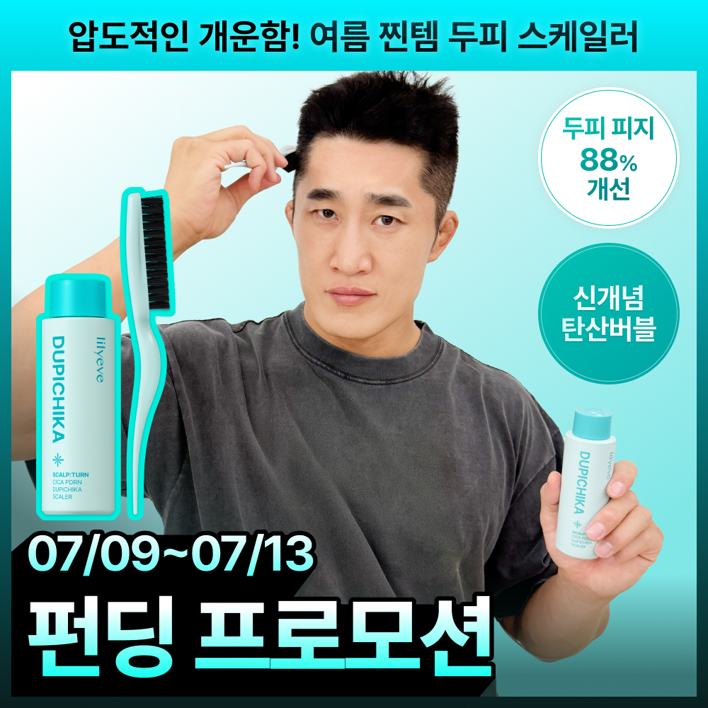 [NEW/김동현PICK] 릴리이브 스칼프턴 시카 PDRN 두피치카 스케일러 140g 기획 (+브러쉬)