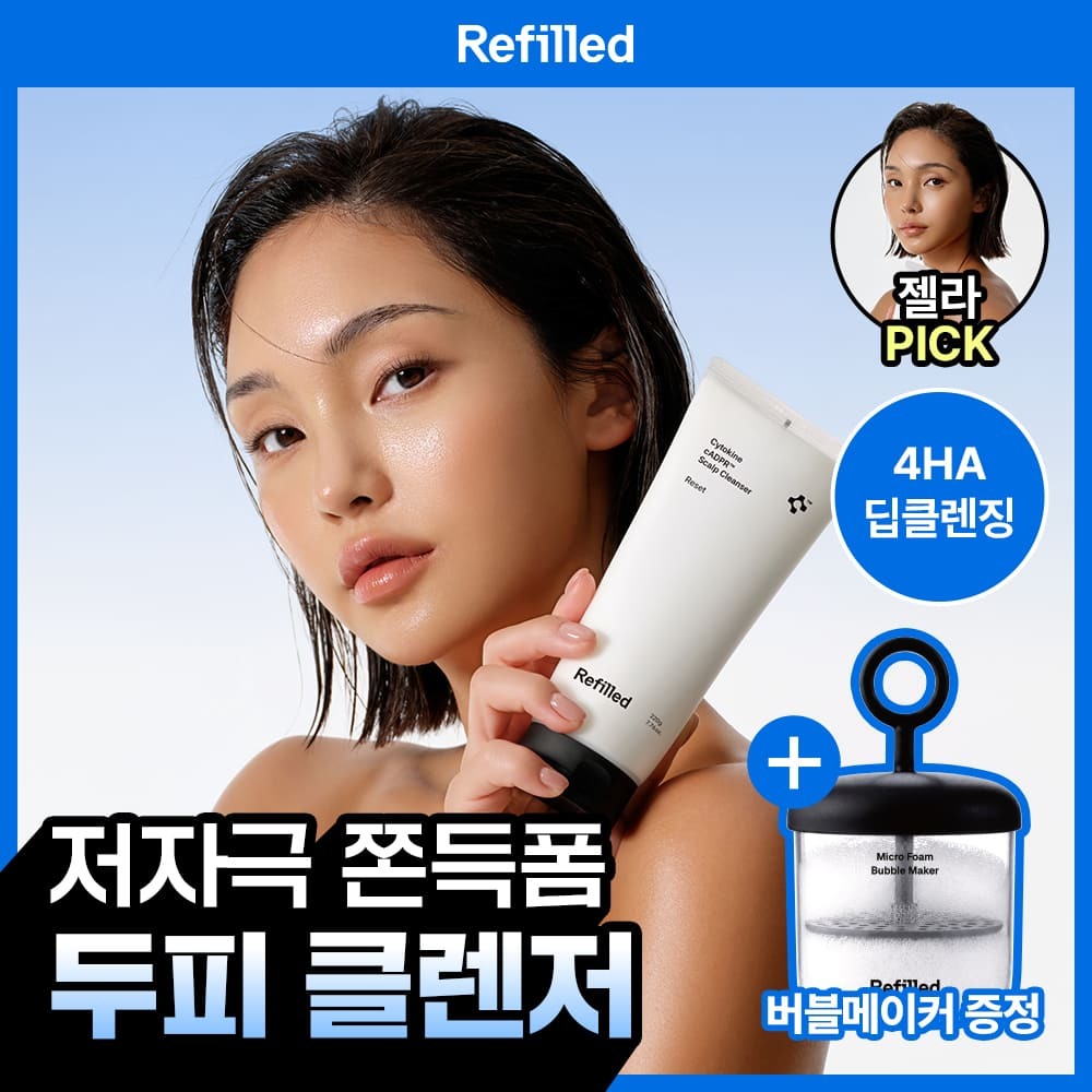 [젤라PICK] 리필드 사이토카인 씨에이디피알 스칼프 리셋 클렌저 220g 기획/단품 (+버블메이커 증정)