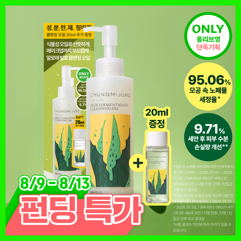 (Ingredient Cheonjae / Olive Oil 52%) Chungmijung Aloe Fermented Cleansing Oil Planning