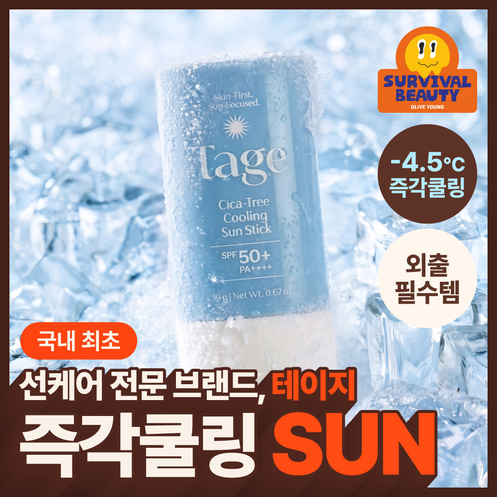 테이지 시카트리 쿨링 선스틱 19g