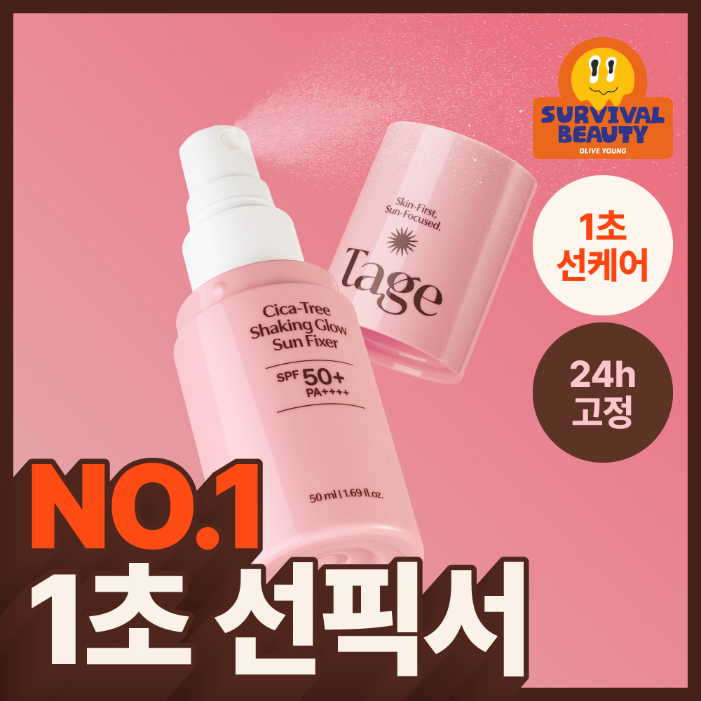 [NEW] 테이지 시카트리 쉐이킹 글로우 선픽서 50ml