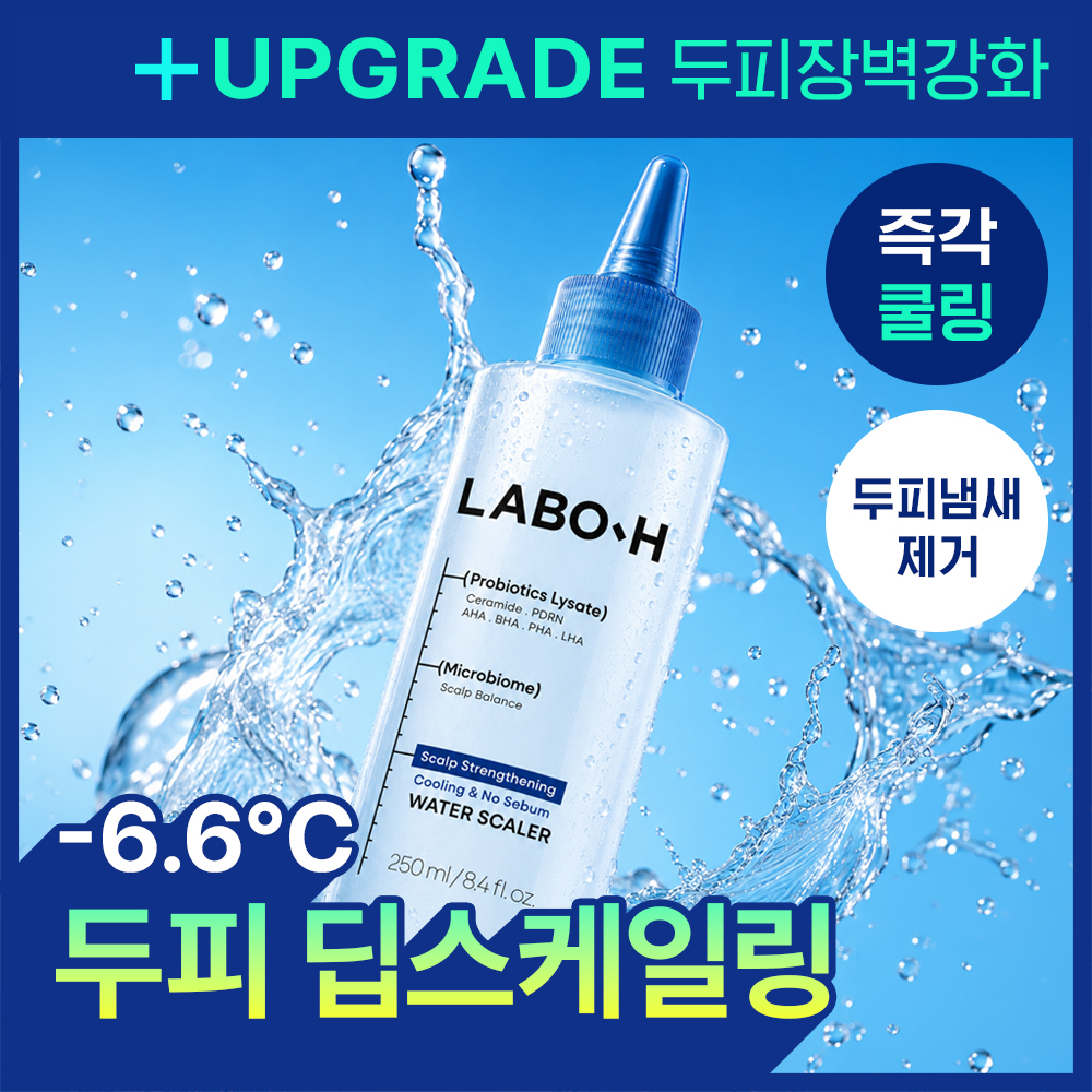라보에이치 두피강화클리닉 쿨링앤노세범 워터스케일러 250ml