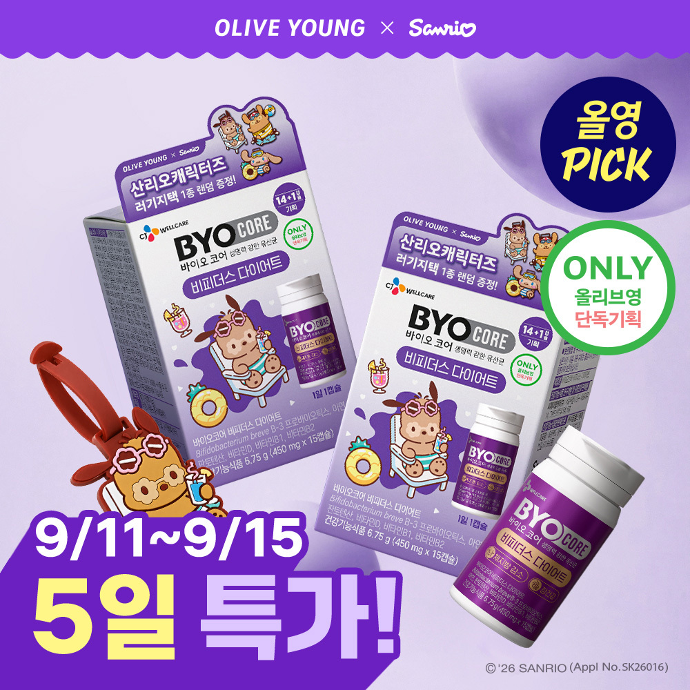 [9월 올영픽/산리오콜라보] CJ 바이오코어 다이어트 유산균 14캡슐 (+1캡슐) (+산리오 러기지택)