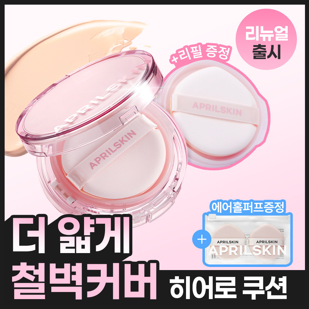 에이프릴스킨 히어로쿠션 2.0 (본품+리필)