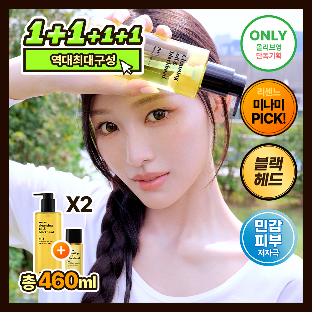 한스킨 [미나미PICK][한정수량] 한스킨 클렌징오일&블랙헤드 PHA 200ml 더블더블기획 (+30ml*2)