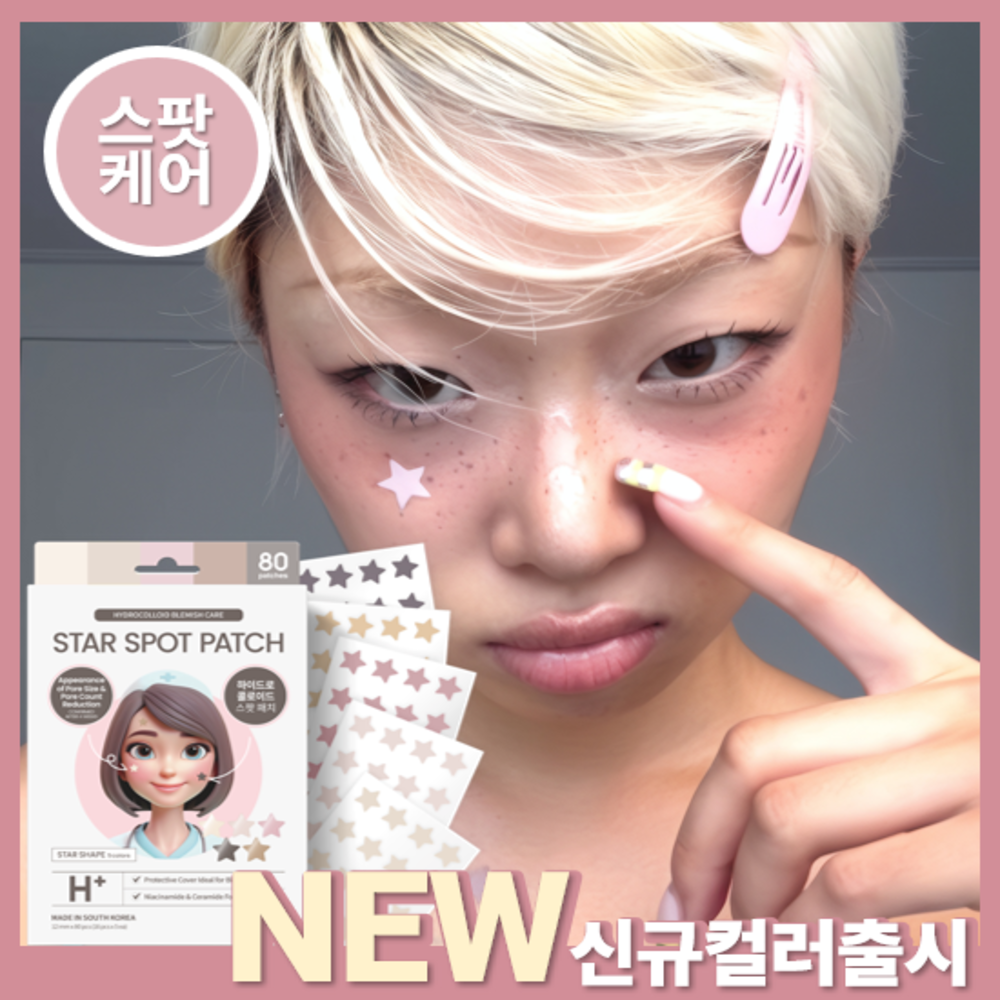 OOTD 트윙클 리틀 스타 스팟 패치 누드 베이지 (80매입)
