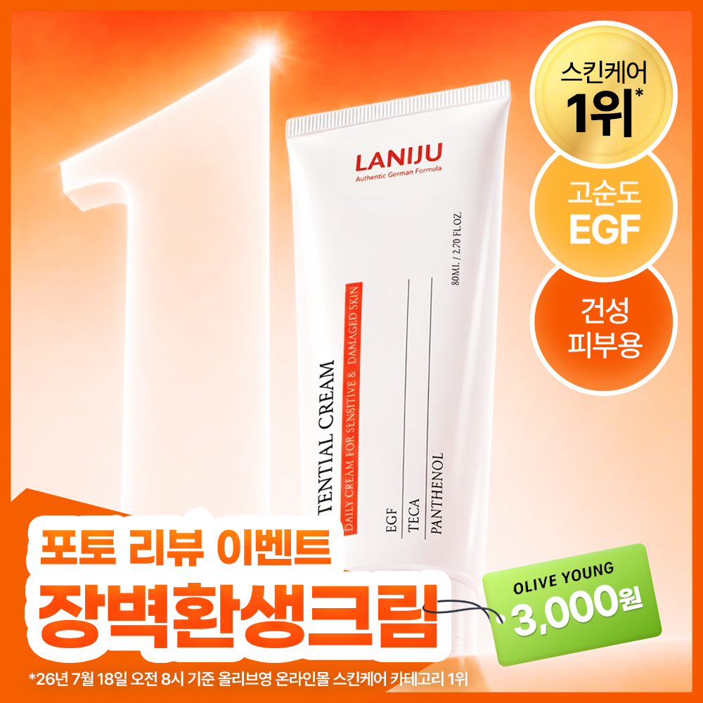 [쫀쫀보습/EGF 장벽케어] 라니쥬 리텐셜 크림 80ml