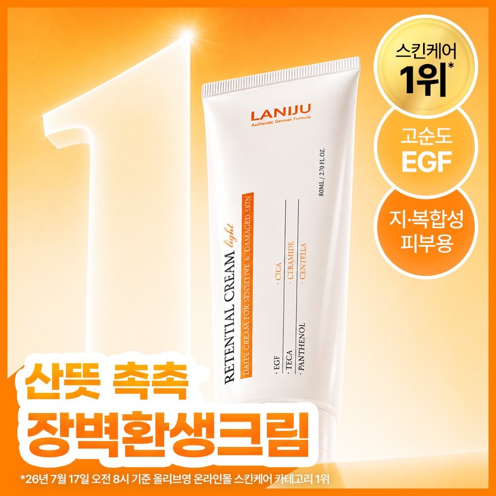 [쿨링진정/EGF 장벽케어] 라니쥬 리텐셜 크림 라이트 80ml