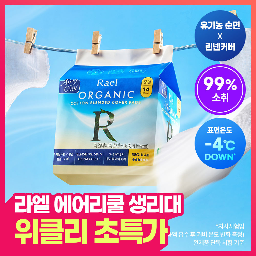 [위클리초특가] 라엘 에어리쿨 순면커버 생리대 (중형14P/대형12P)