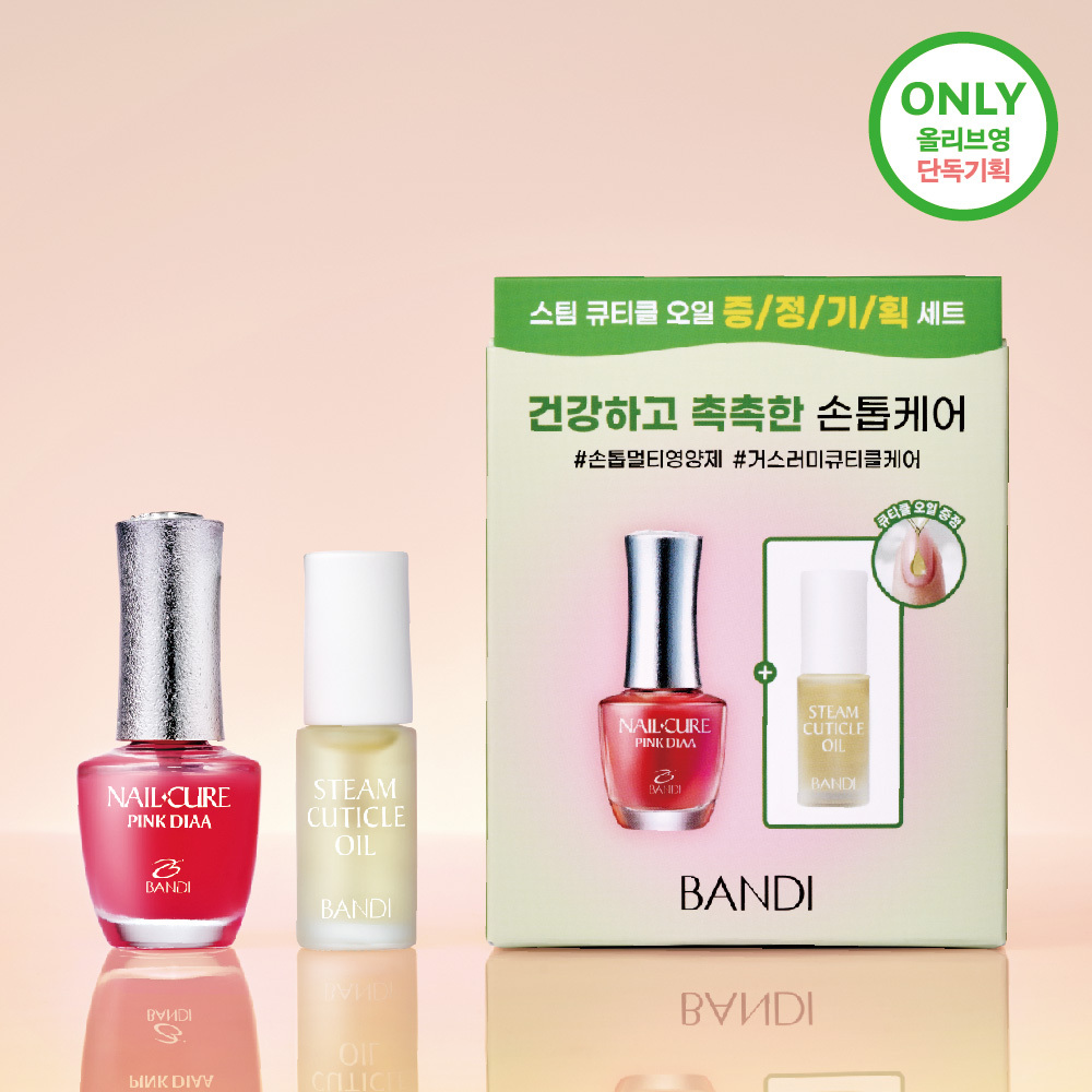 반디 네일큐어 핑크다이아 기프트키트 (+큐티클오일 미니) (온)