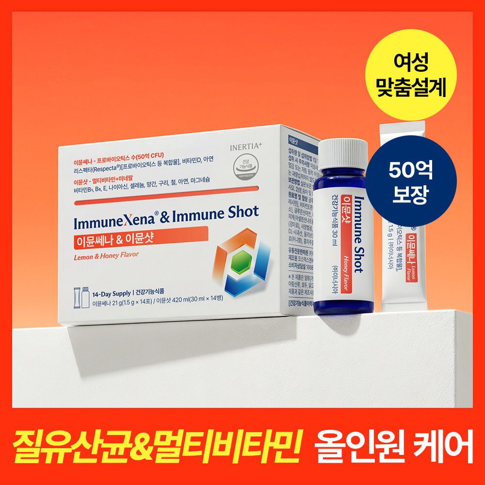 이너시아 이뮨쎄나&이뮨샷 14일분(1.5gX14포 / 30mlX14샷)